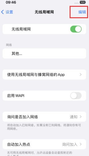 良庆苹果Wifi维修分享iPhone怎么关闭公共网络WiFi自动连接 