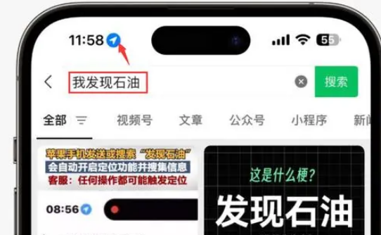 良庆苹果客服中心分享iPhone 输入“发现石油”触发定位