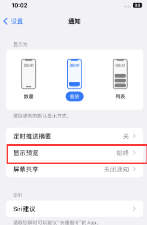 良庆苹果售后维修中心分享iPhone手机收不到通知怎么办 