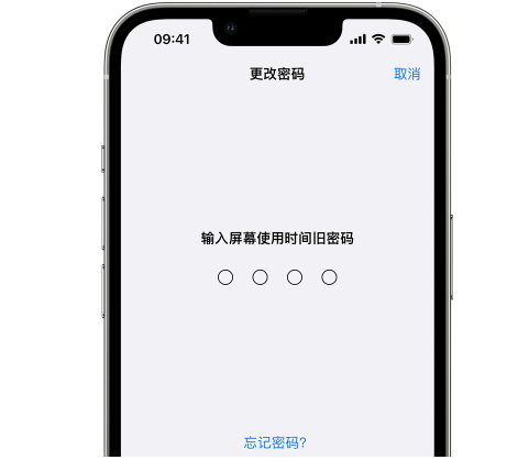 良庆iPhone屏幕维修分享iPhone屏幕使用时间密码忘记了怎么办 