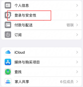 良庆苹果维修站分享手机号注册的Apple ID如何换成邮箱【图文教程】 