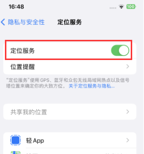 良庆苹果维修客服分享如何在iPhone上隐藏自己的位置 