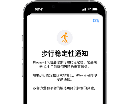 良庆iPhone手机维修如何在iPhone开启'步行稳定性通知' 