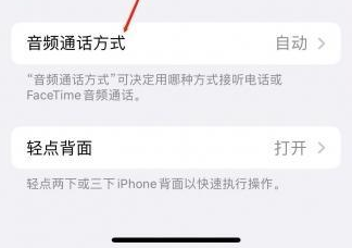 良庆苹果蓝牙维修店分享iPhone设置蓝牙设备接听电话方法