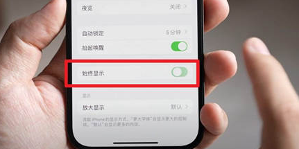 良庆苹果15换屏服务分享iPhone15屏幕常亮怎么办