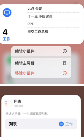 良庆苹果14维修店分享iPhone14如何设置主屏幕显示多个不同类型提醒事项