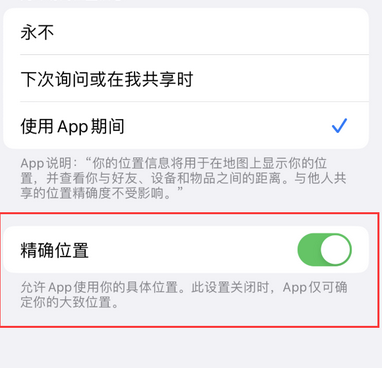 良庆苹果服务中心分享iPhone查找应用定位不准确怎么办