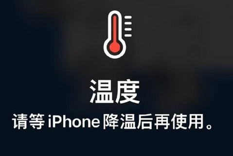 良庆苹良庆果维修站分享iPhone手机发烫严重怎么办