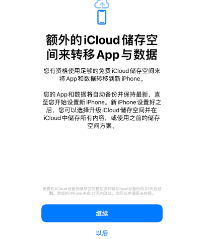 良庆苹果14维修网点分享iPhone14如何增加iCloud临时免费空间