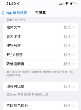 良庆苹果14服务点分享iPhone14如何单独设置App