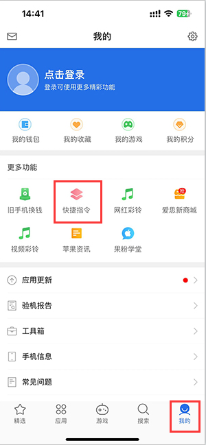 良庆苹果服务中心分享iPhone的快捷指令如何使用 