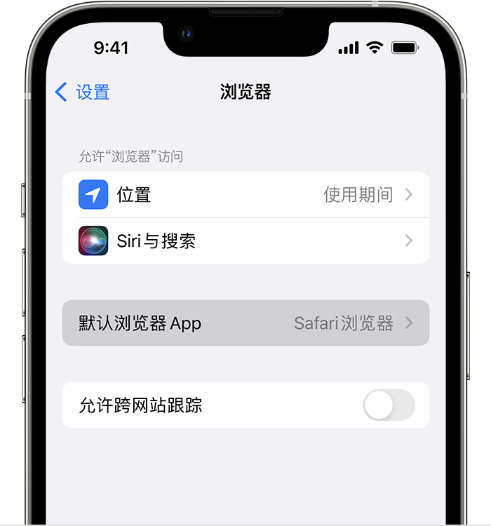 良庆苹果维修服务分享如何在iPhone上设置默认浏览器 