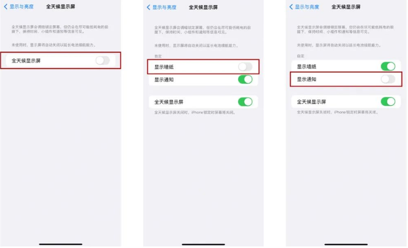 良庆苹果14Pro维修分享iPhone14Pro息屏显示时间设置方法 