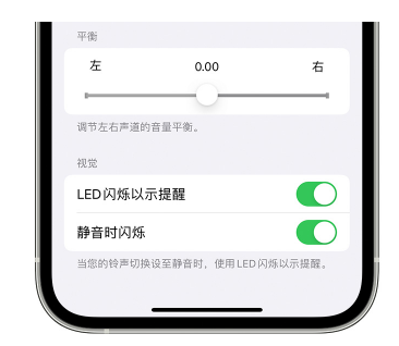 良庆苹果14维修分享iPhone14静音时如何设置LED闪烁提示 