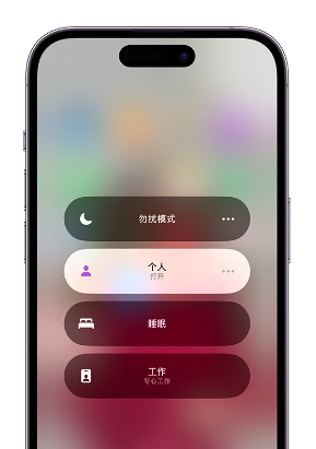 良庆苹果14维修中心分享在iPhone14上定制个人专注模式 