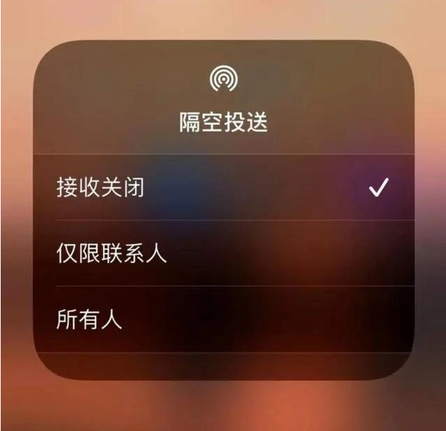 良庆苹果指定维修店分享iPhone如何避免隔空收到不雅照 