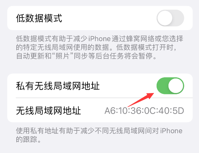 良庆苹果wifi维修店分享iPhone私有无线局域网地址开启方法 