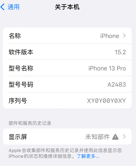 良庆苹果14维修服务分享如何查看iPhone14系列部件维修历史记录 