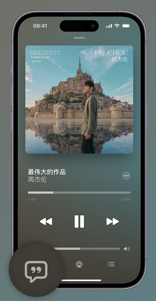 良庆iphone维修分享如何在iPhone上使用Apple Music全新唱歌功能 