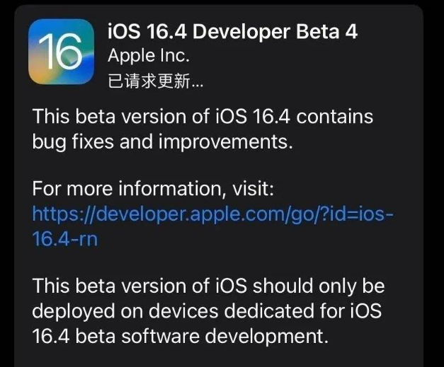 良庆苹果维修网点分享iOS 16.4 beta 4更新内容及升级建议 