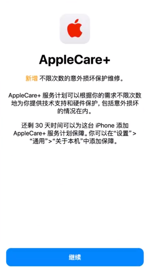 良庆苹果手机维修分享:如何在iPhone上购买AppleCare+服务计划? 