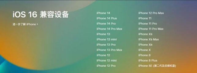 良庆苹果手机维修分享:iOS 16.4 Beta 3支持哪些机型升级？ 