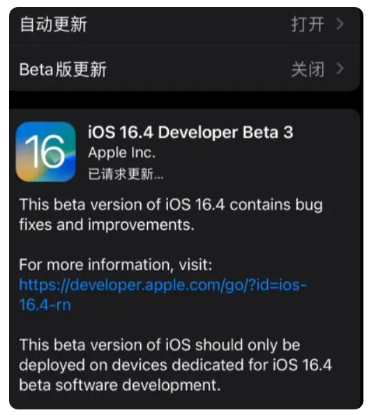 良庆苹果手机维修分享：iOS16.4Beta3更新了什么内容？ 