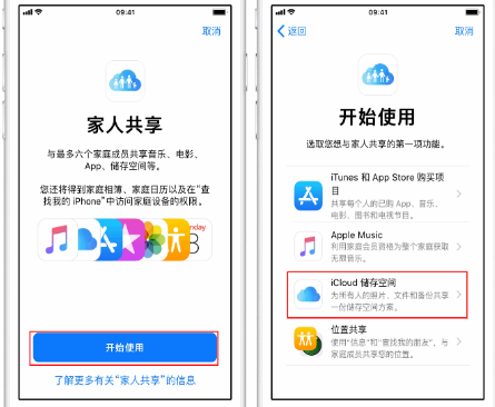 良庆苹果14维修分享：iPhone14如何与家人共享iCloud储存空间？ 