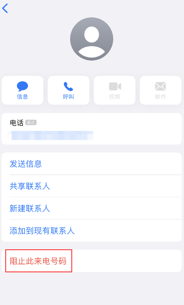 良庆苹果手机维修分享：iPhone 拒收陌生人 iMessage 信息的方法 