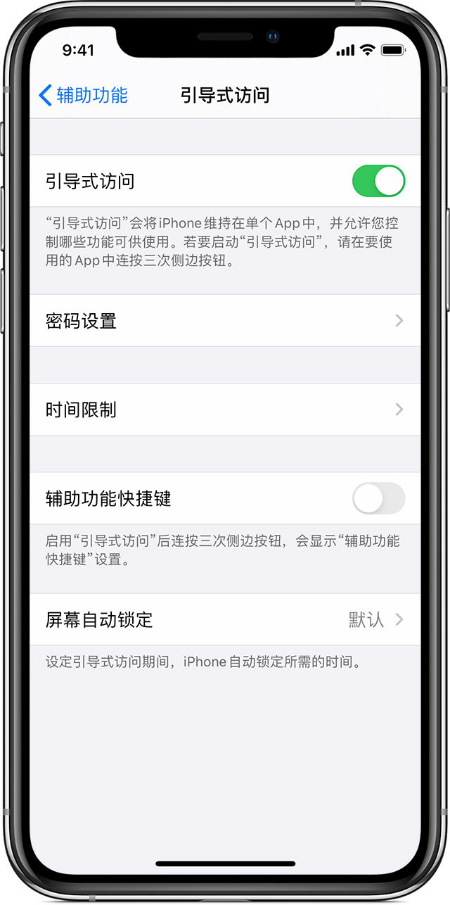 良庆苹果手机维修分享如何在 iPhone 上退出引导式访问 