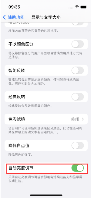 良庆苹果15维修店分享iPhone 15 Pro系列屏幕亮度 