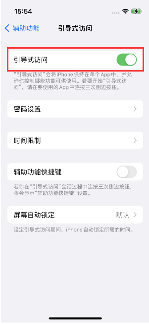 良庆苹果14维修店分享iPhone 14引导式访问按三下没反应怎么办 