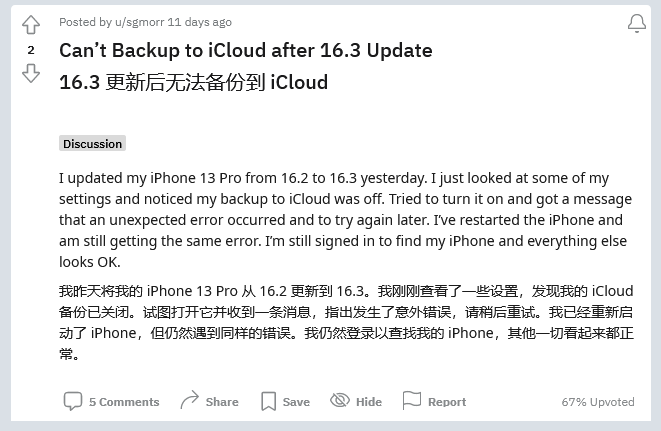 良庆苹果手机维修分享iOS 16.3 升级后多项 iCloud 服务无法同步怎么办 