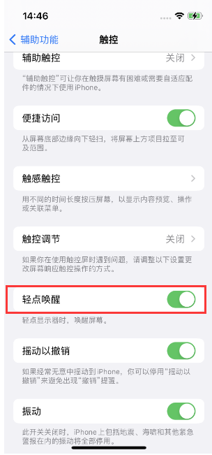 良庆苹果14维修店分享iPhone 14双击屏幕不亮怎么办 