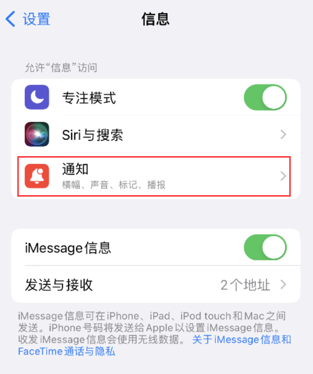 良庆苹果14维修店分享iPhone 14 机型设置短信重复提醒的方法 