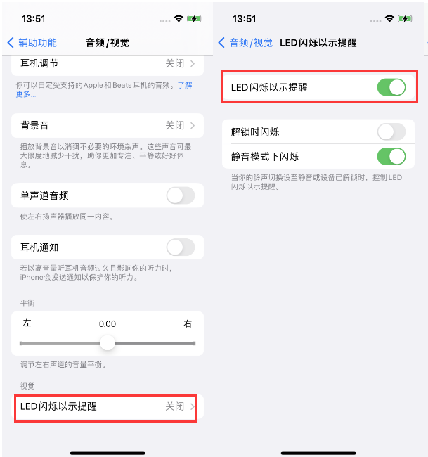 良庆苹果14维修分享iPhone 14来电闪光灯开启方法 