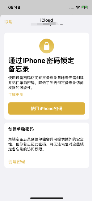 良庆苹果14维修店分享iPhone 14备忘录加密方法教程 