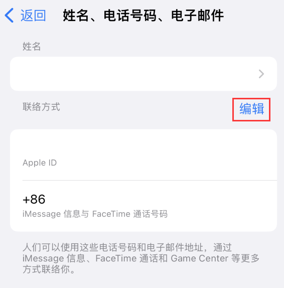 良庆苹果手机维修点分享iPhone 上更新 Apple ID的方法 