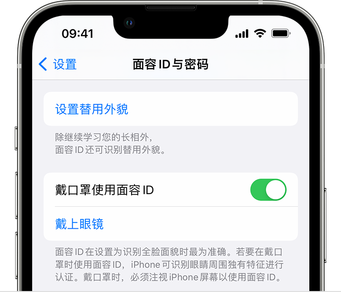 良庆苹果14维修店分享佩戴口罩时通过面容 ID 解锁 iPhone 14的方法 