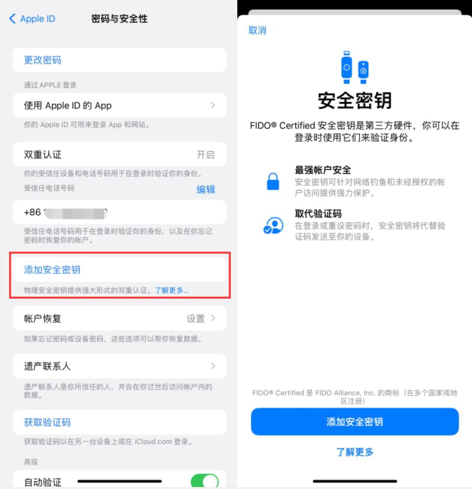 良庆苹果服务网点分享物理安全密钥有什么用？iOS 16.3新增支持物理安全密钥会更安全吗？ 