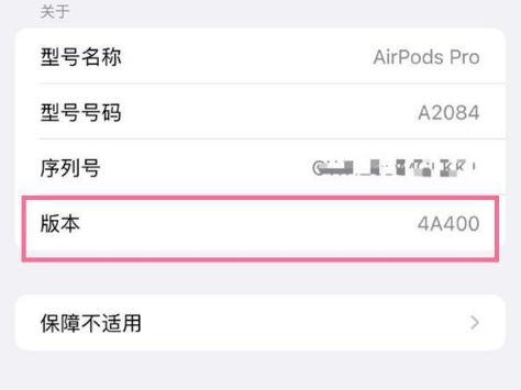 良庆苹果手机维修分享AirPods pro固件安装方法 