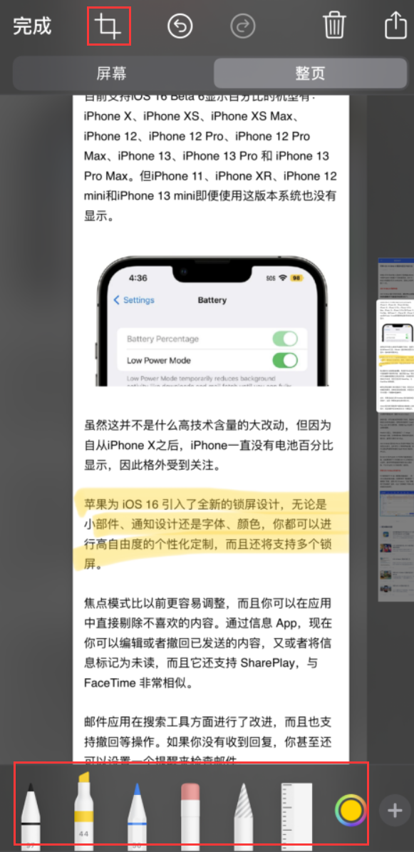 良庆苹果手机维修分享小技巧：在 iPhone 上给截屏图片做标记 