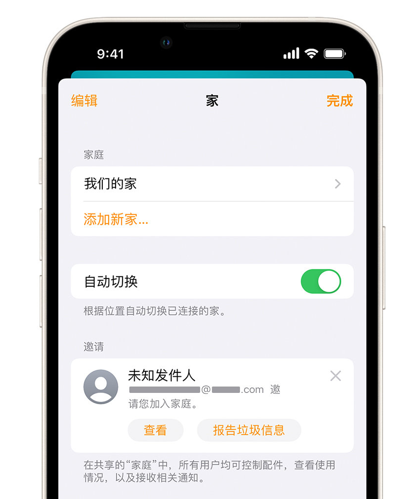 良庆苹果手机维修分享iPhone 小技巧：在“家庭”应用中删除和举报垃圾邀请 