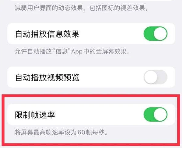 良庆苹果13维修分享iPhone13 Pro高刷是否可以手动控制 