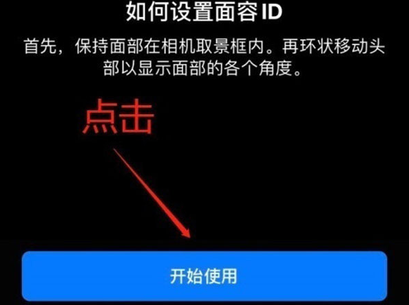 良庆苹果13维修分享iPhone 13可以录入几个面容ID 