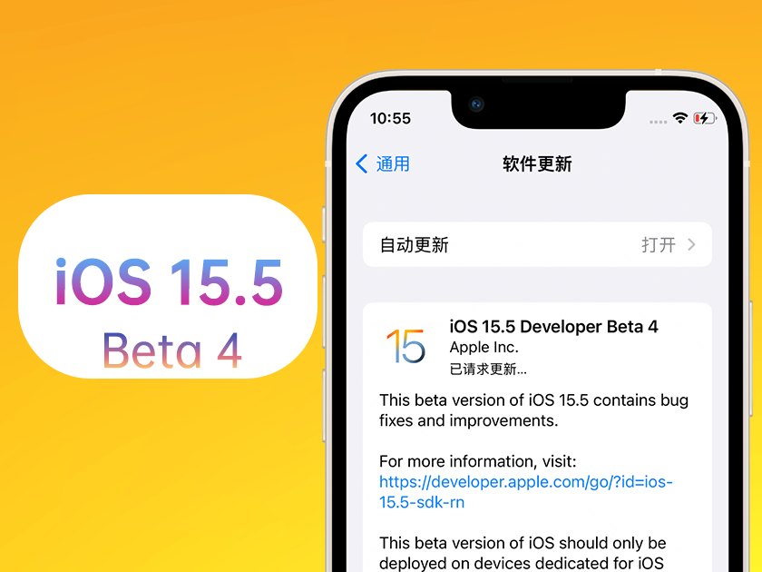 良庆苹果手机维修分享iOS 15.5 Beta4优缺点汇总 