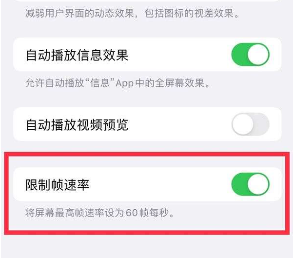 良庆苹果13维修分享iPhone13 Pro高刷设置方法 