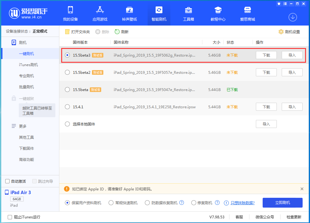 良庆苹果手机维修分享iOS15.5 Beta 3更新内容及升级方法 