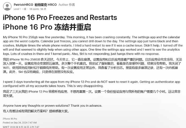 良庆苹果16维修分享iPhone 16 Pro / Max 用户遇随机卡死 / 重启问题 