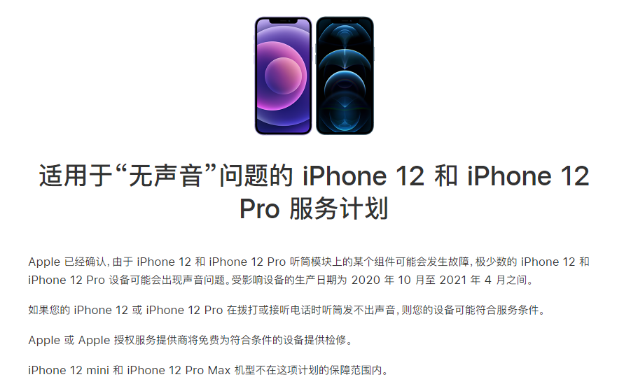 良庆苹果手机维修分享iPhone 12/Pro 拨打或接听电话时无声音怎么办 